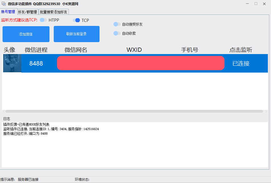 微信批量加好友-倒腾怪分享社-第15张图片