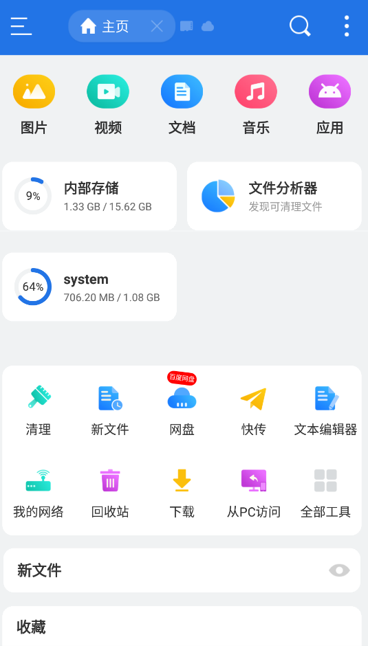 Android ES文件浏览器 v4.4.2.17解锁会员高级版-倒腾怪分享社-第15张图片