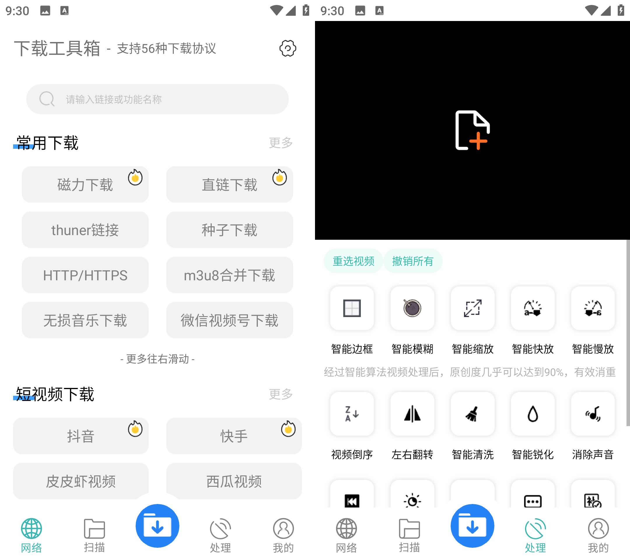 Android 下载工具箱 v3.8.7解锁会员版-颜夕资源网-第16张图片