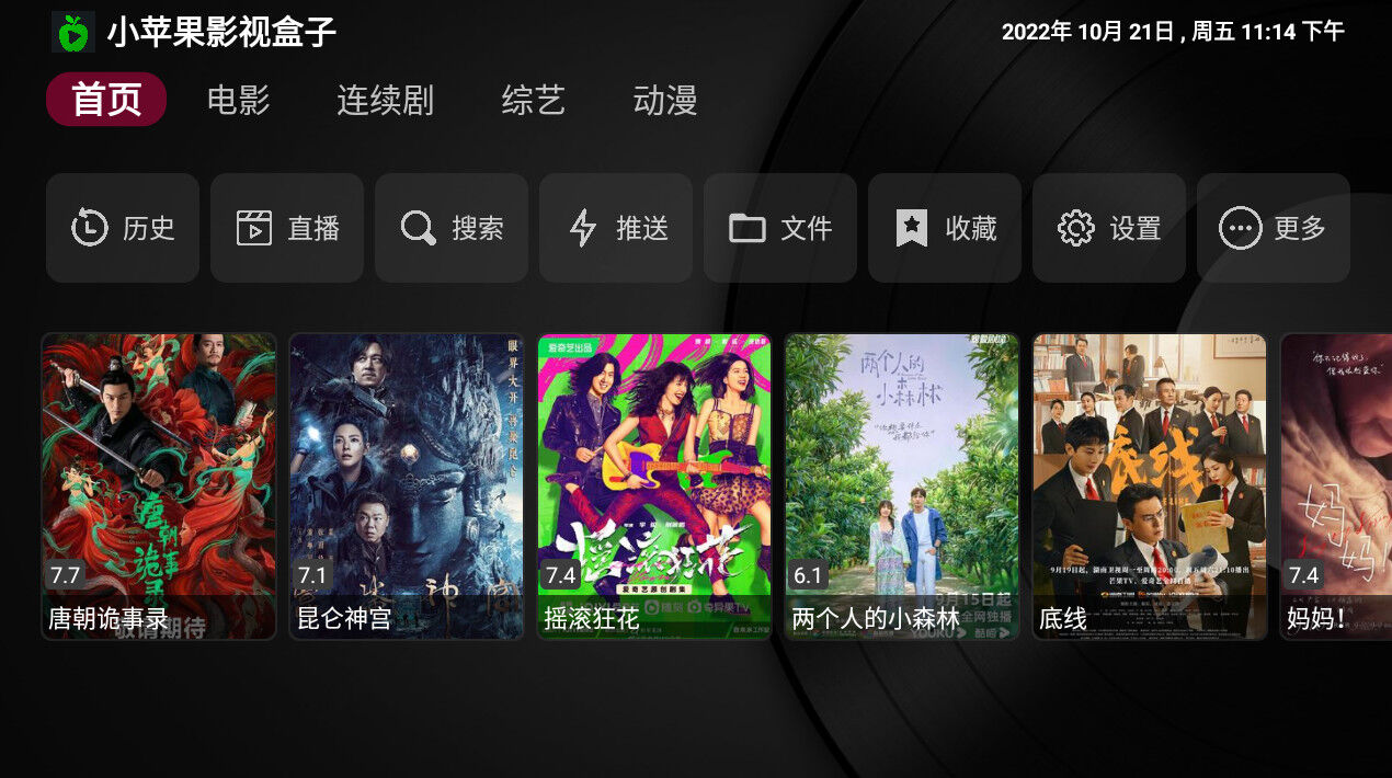 Android 小苹果影视盒子 v1.5.3内置点播+直播-颜夕资源网-第16张图片