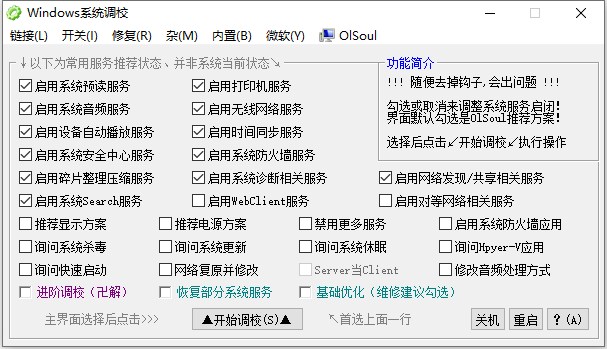 OlSoul 系统调校程序 v2024.11.07 单文件版-颜夕资源网-第16张图片