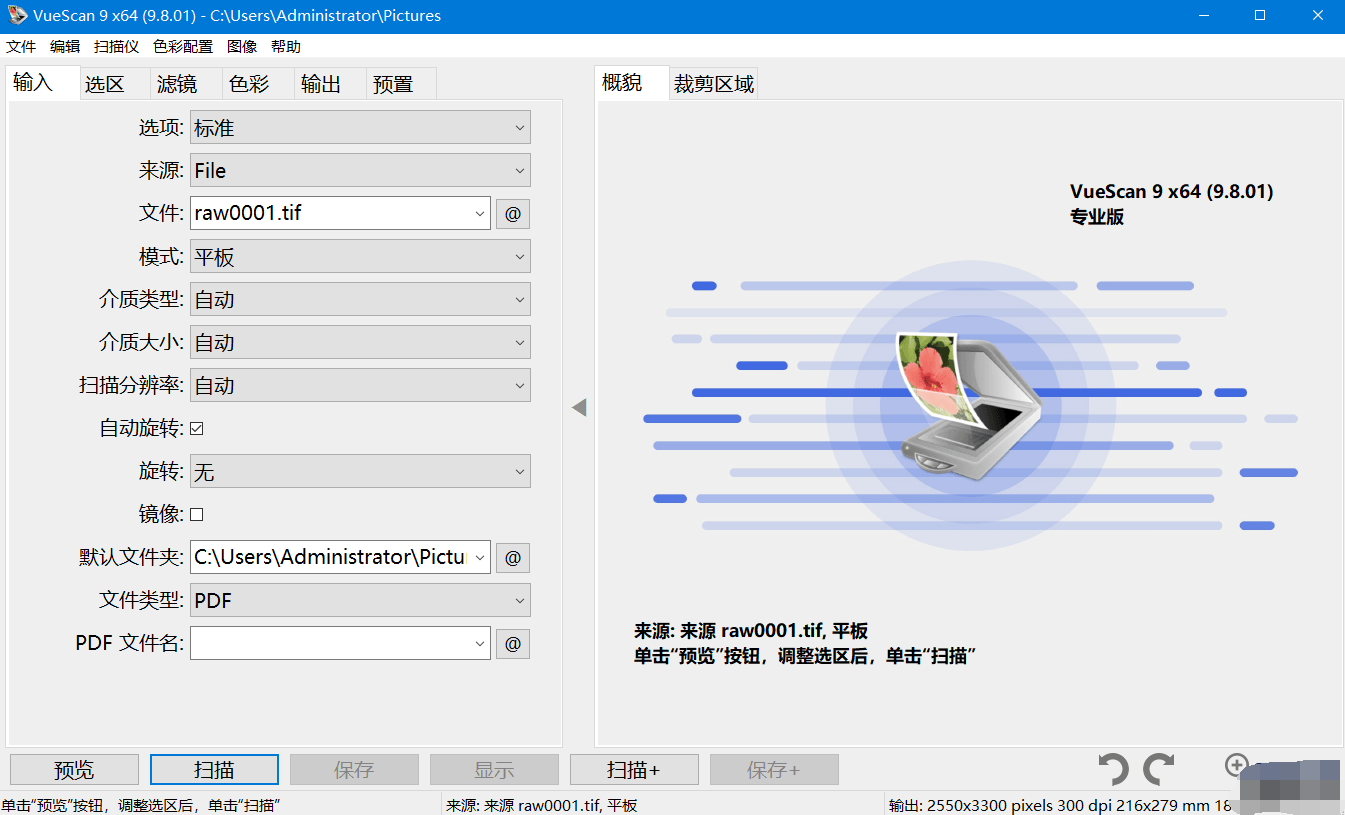 VueScan Pro中文破解版 v9.8.39.01绿色便携版-颜夕资源网-第16张图片