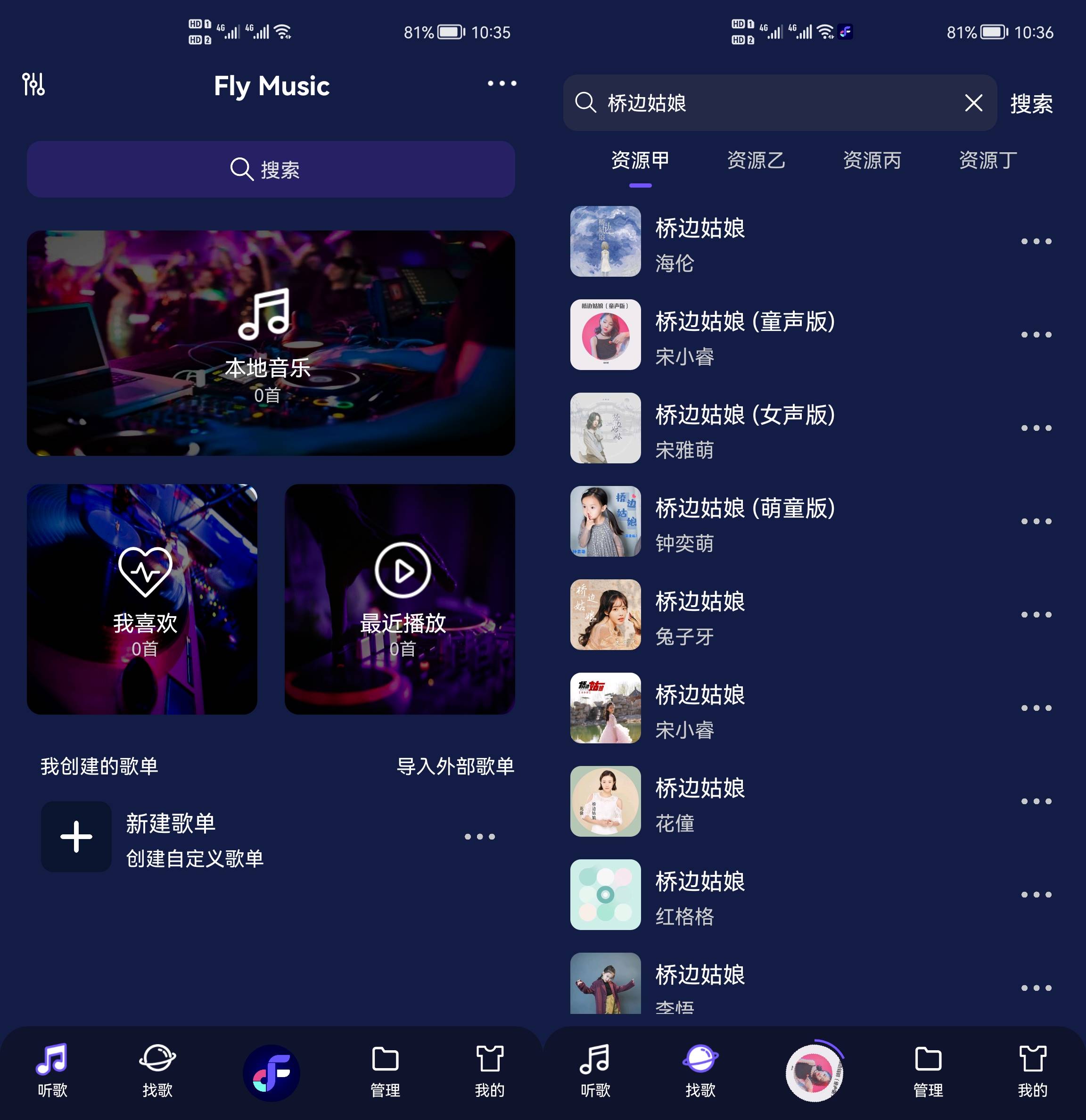 Android Fly音乐 v1.2.8解锁专业Plush版-颜夕资源网-第16张图片