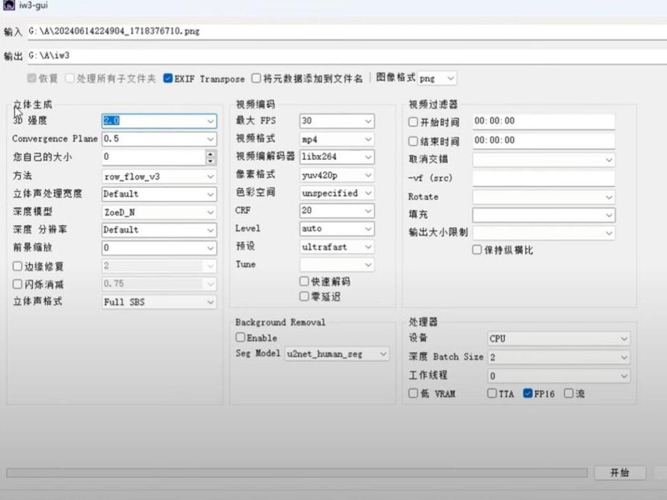 iw3 V1.0 AI裸眼3D转换， 任意2D图片或视频，一键转换为3D，支持VR观看-颜夕资源网-第15张图片