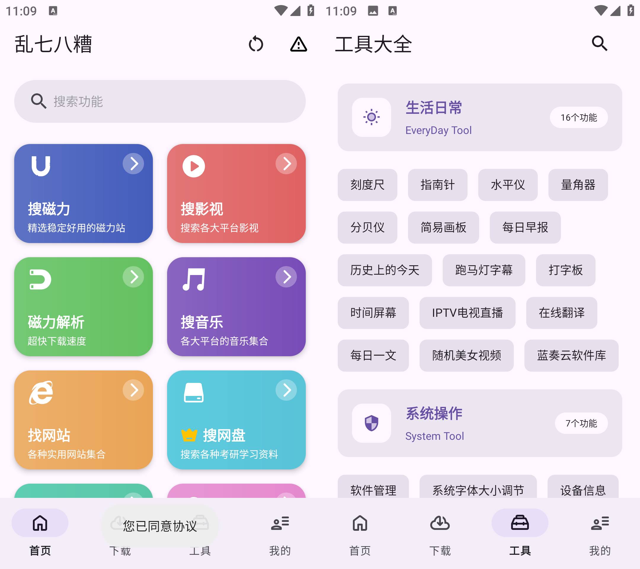 乱七八糟 v1.3.82 多功能工具箱软件-倒腾怪分享社-第15张图片