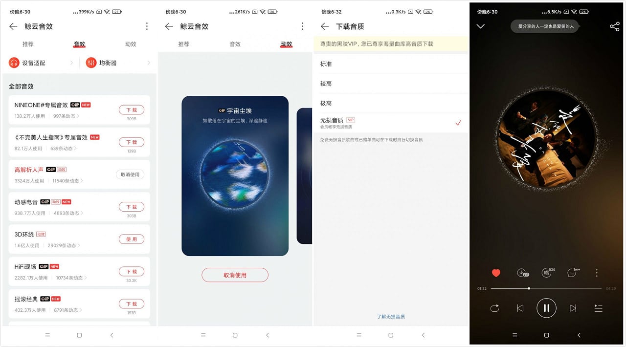 Android 网易云音乐 v8.10.50解锁本地黑胶版-颜夕资源网-第16张图片