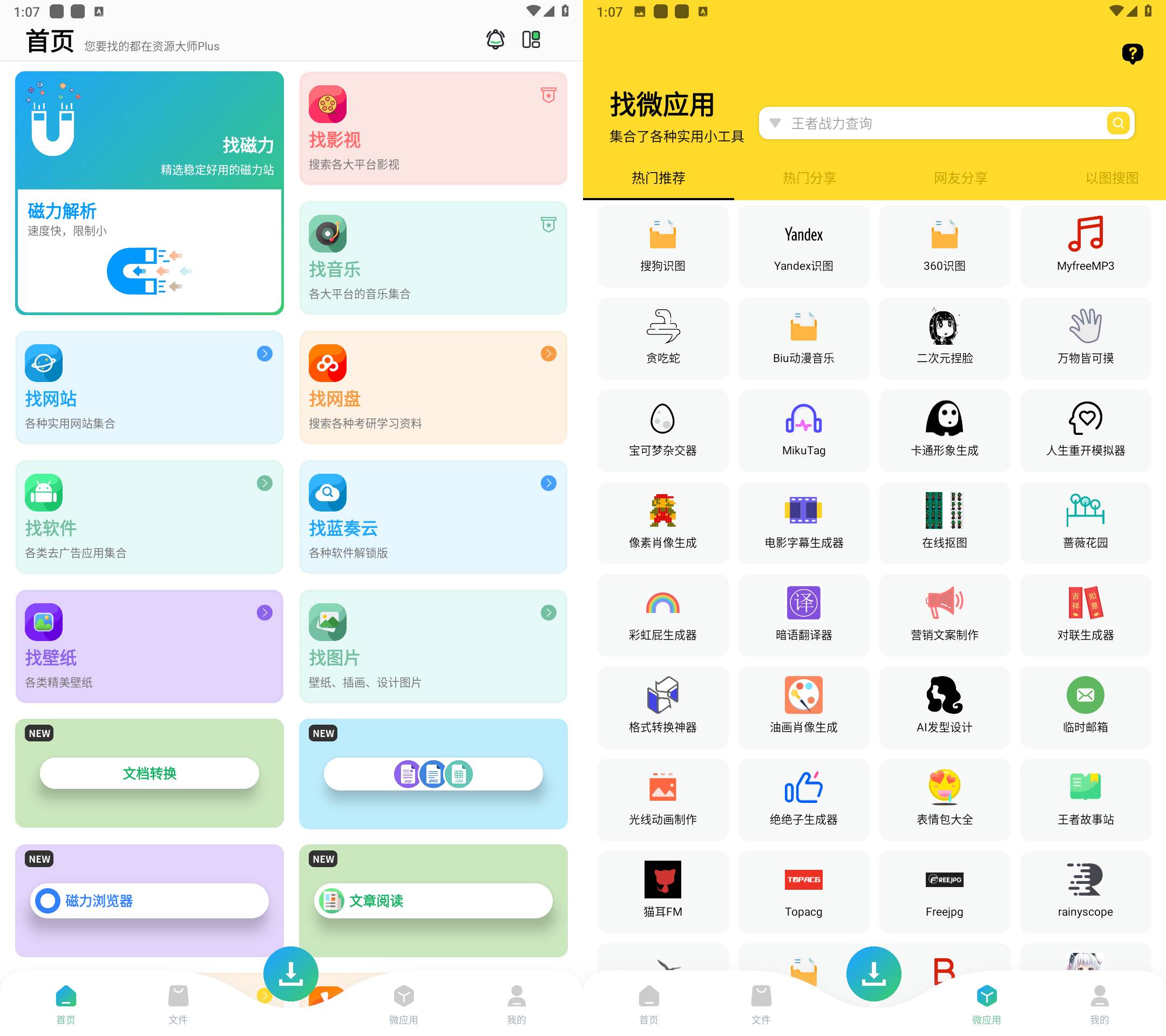 Android 资源大师Plus v1.2.9会员解锁版-颜夕资源网-第16张图片