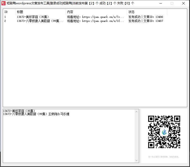 夸克网盘分享链接一键发布wordpress文章工具-倒腾怪分享社-第15张图片