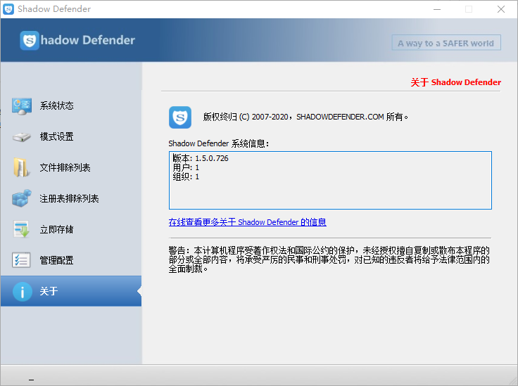 Shadow Defender 1.5.0.726 简体中文完全汉化免注册版-颜夕资源网-第16张图片