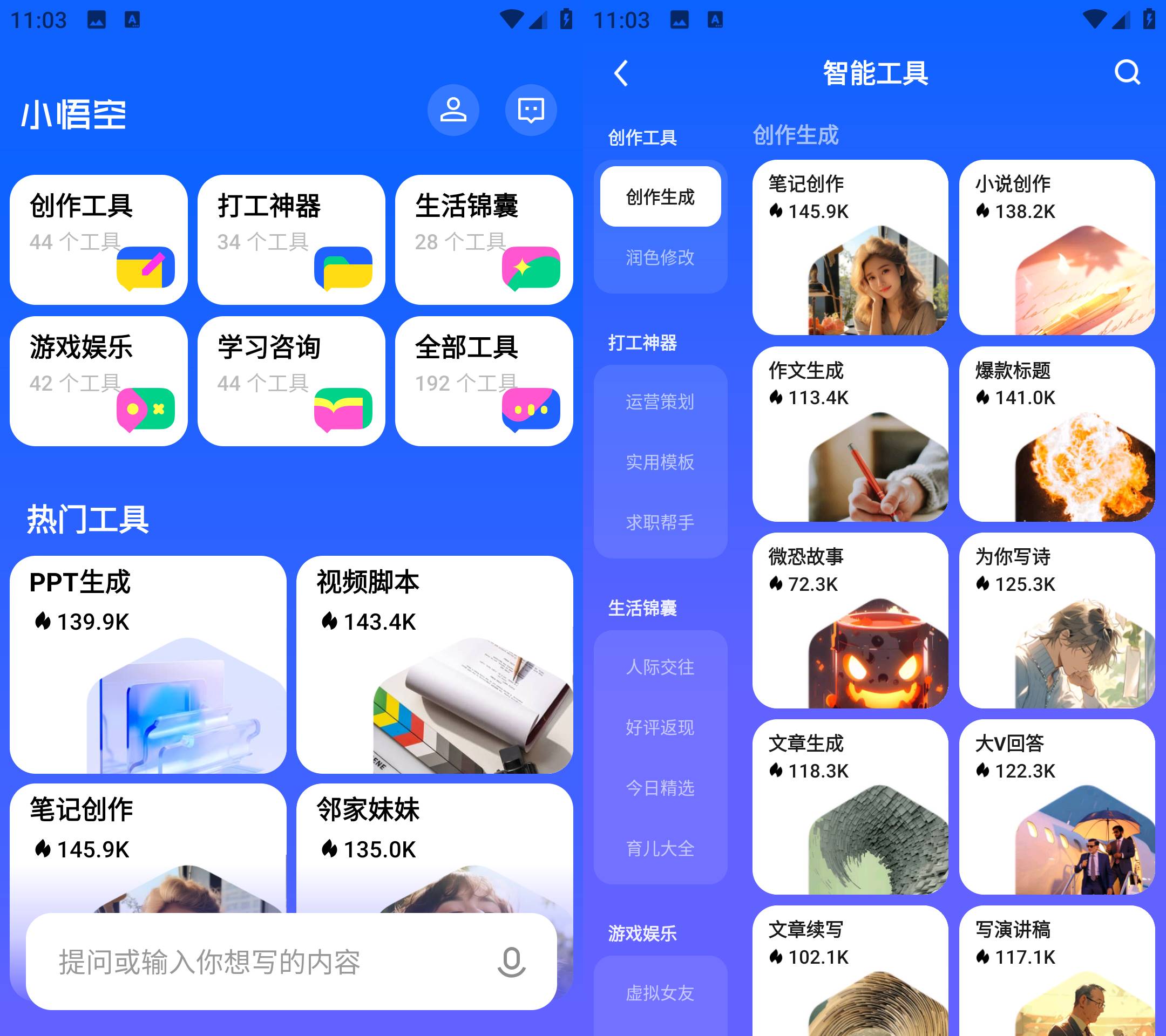 Android 小悟空 v1.5.0小说创作自媒体工具-颜夕资源网-第16张图片