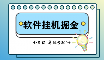 脚本全自动挂机掘金-颜夕资源网-第13张图片