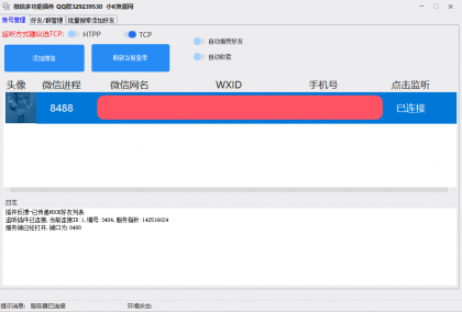 微信批量加好友-颜夕资源网-第10张图片