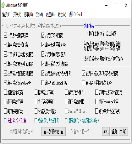 OlSoul 系统调校程序 v2024.11.07 单文件版-颜夕资源网-第14张图片
