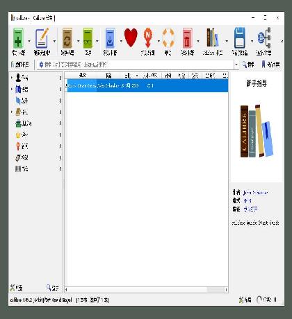 Calibre 阅读&amp;转换 v7.21.0 官方版-颜夕资源网-第14张图片