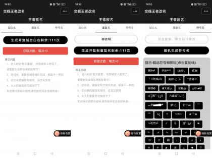 王者改空白重复名神器-颜夕资源网-第14张图片