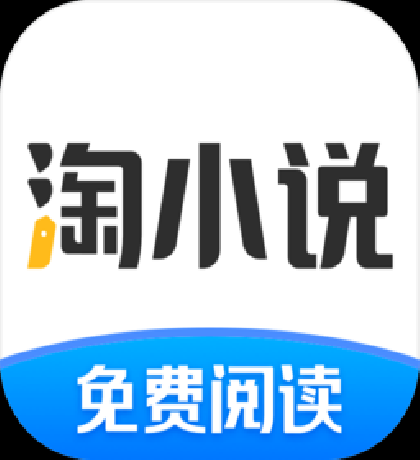 Android 淘小说 v10.3.1去广告会员版-颜夕资源网-第10张图片